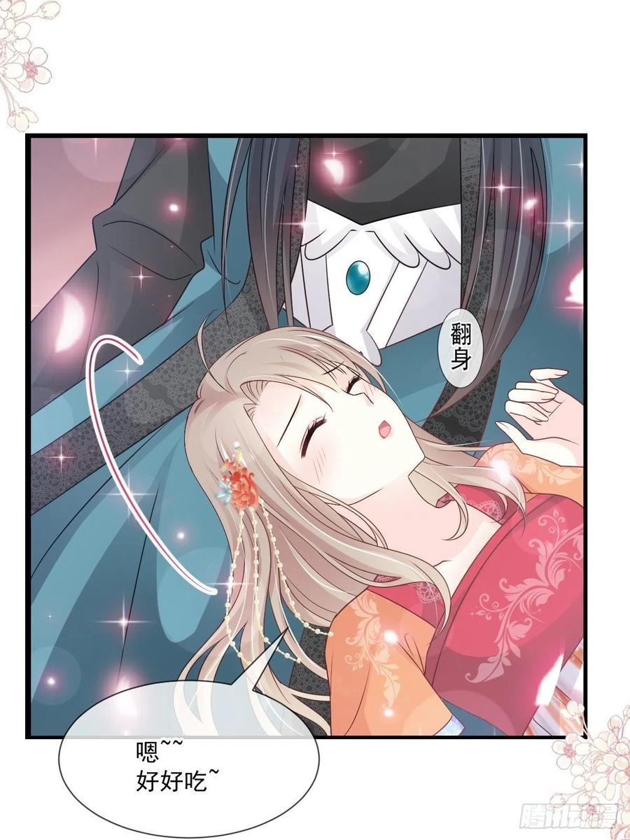 《天下第一宠》第208话 你可以吃我…… 第32页