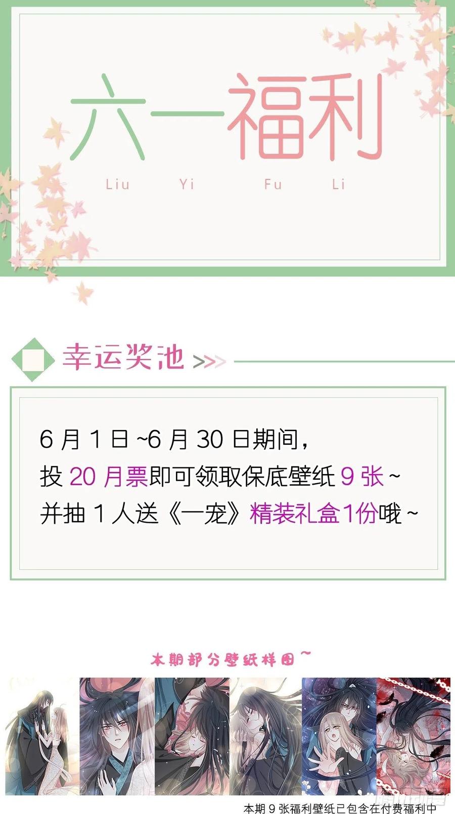《天下第一宠》第208话 你可以吃我…… 第48页