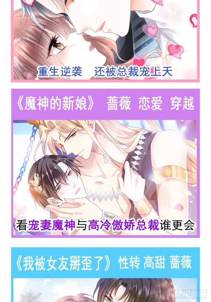 《天下第一宠》第208话 你可以吃我…… 第53页