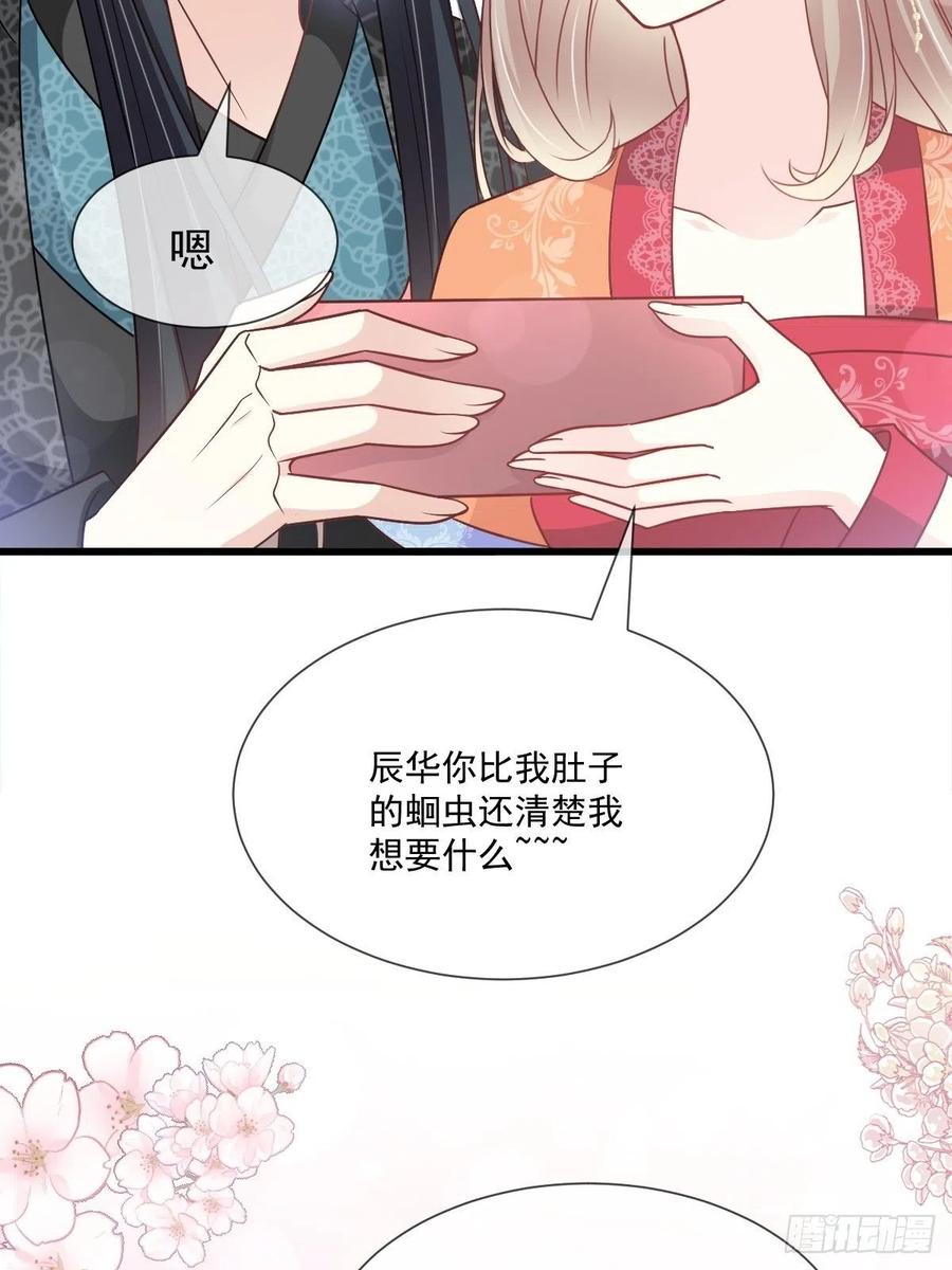 《天下第一宠》第208话 你可以吃我…… 第23页