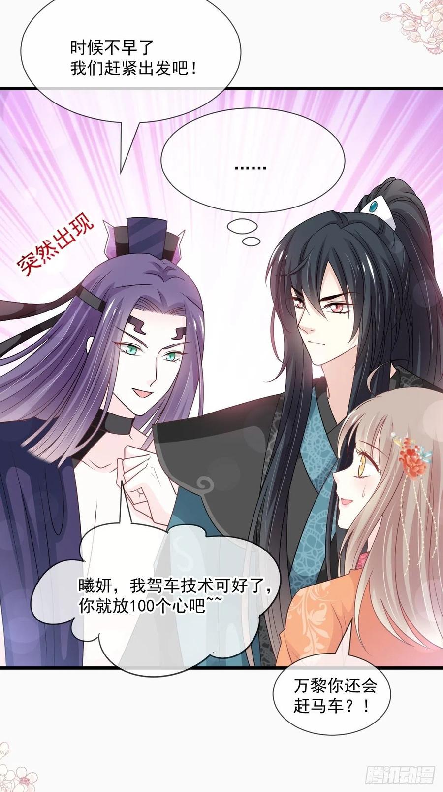 《天下第一宠》第208话 你可以吃我…… 第14页
