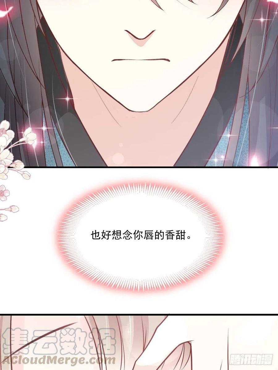 《天下第一宠》第208话 你可以吃我…… 第37页