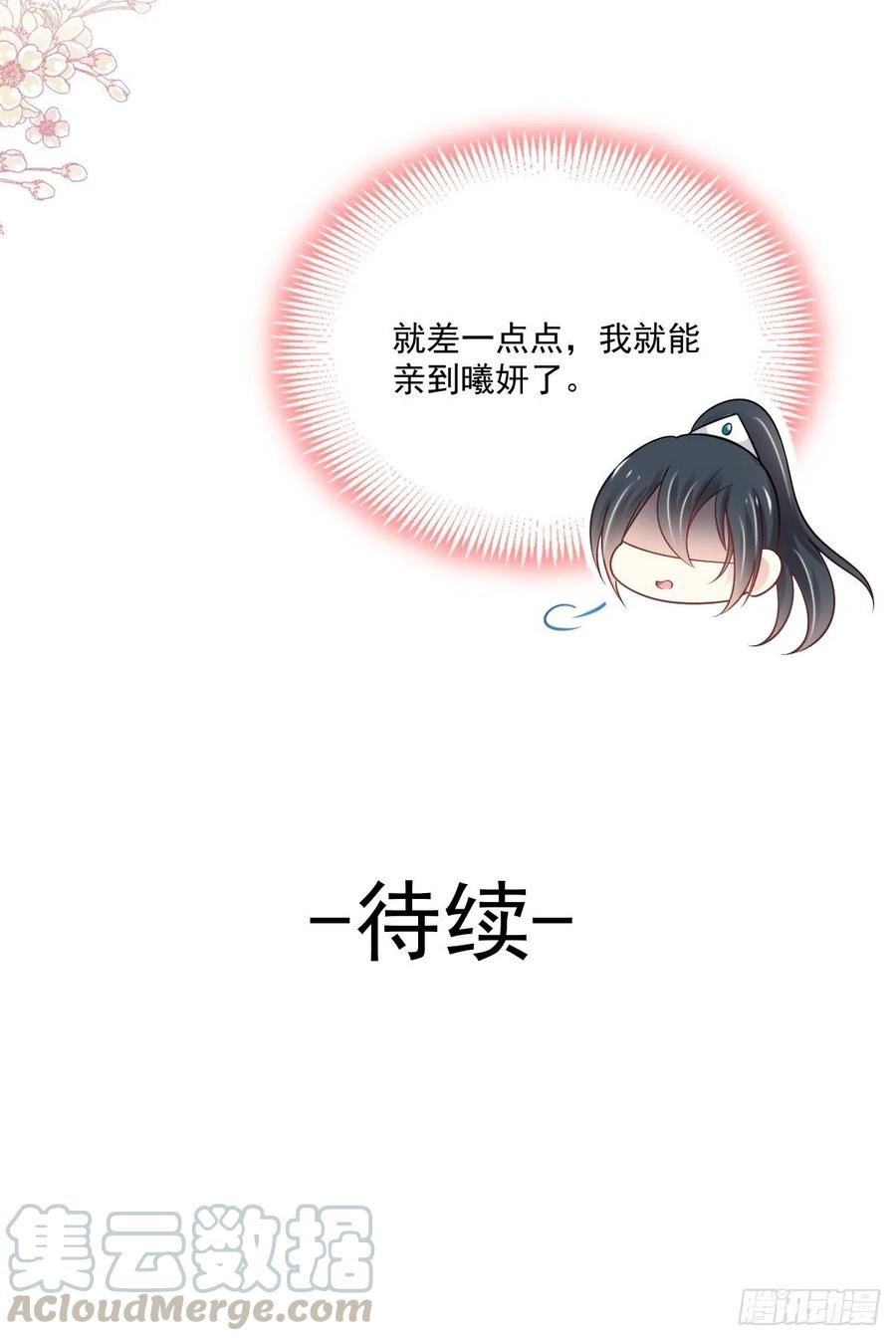 《天下第一宠》第208话 你可以吃我…… 第43页