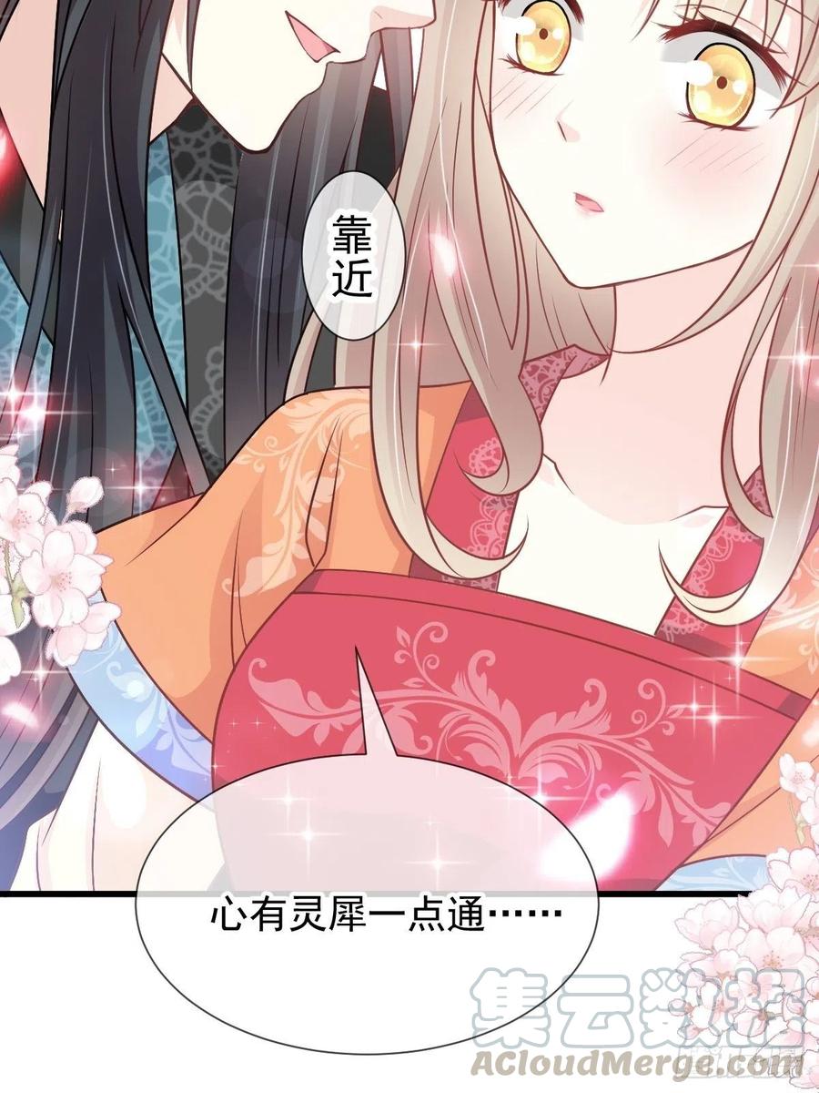 《天下第一宠》第208话 你可以吃我…… 第25页
