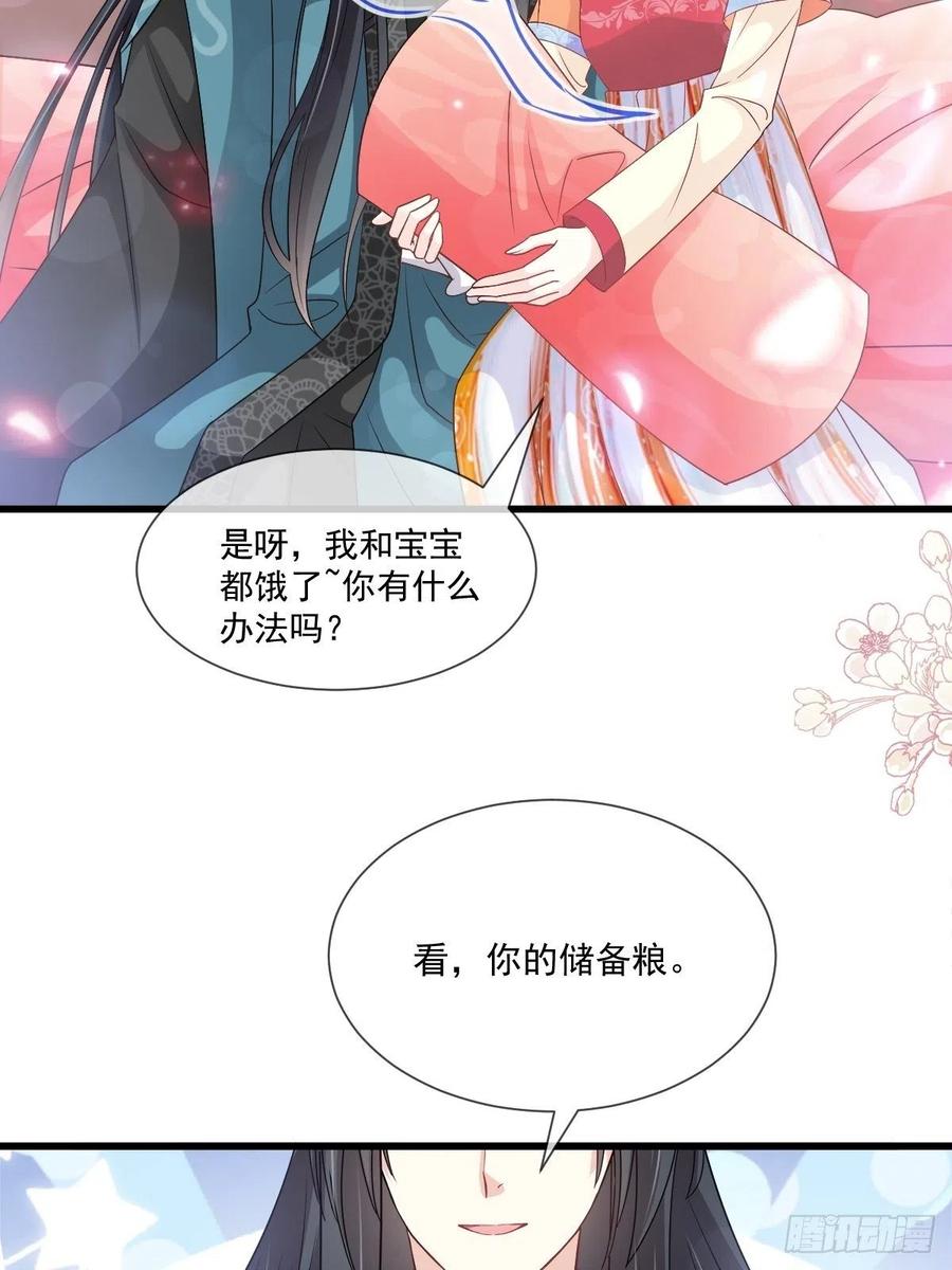 《天下第一宠》第208话 你可以吃我…… 第20页