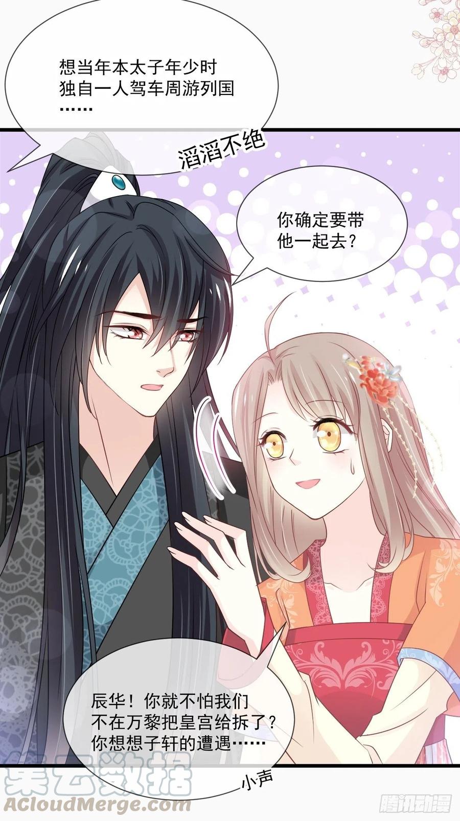 《天下第一宠》第208话 你可以吃我…… 第16页
