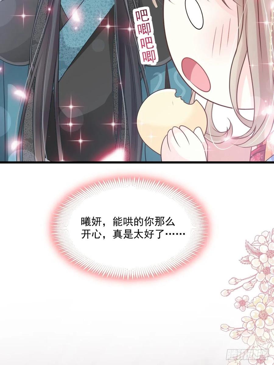 《天下第一宠》第208话 你可以吃我…… 第29页