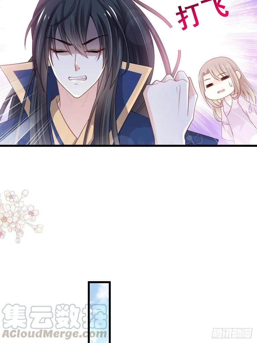 《天下第一宠》第208话 你可以吃我…… 第10页
