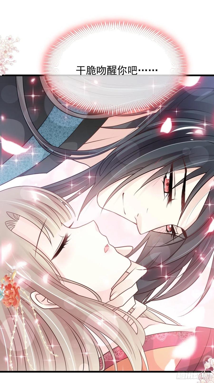 《天下第一宠》第208话 你可以吃我…… 第39页