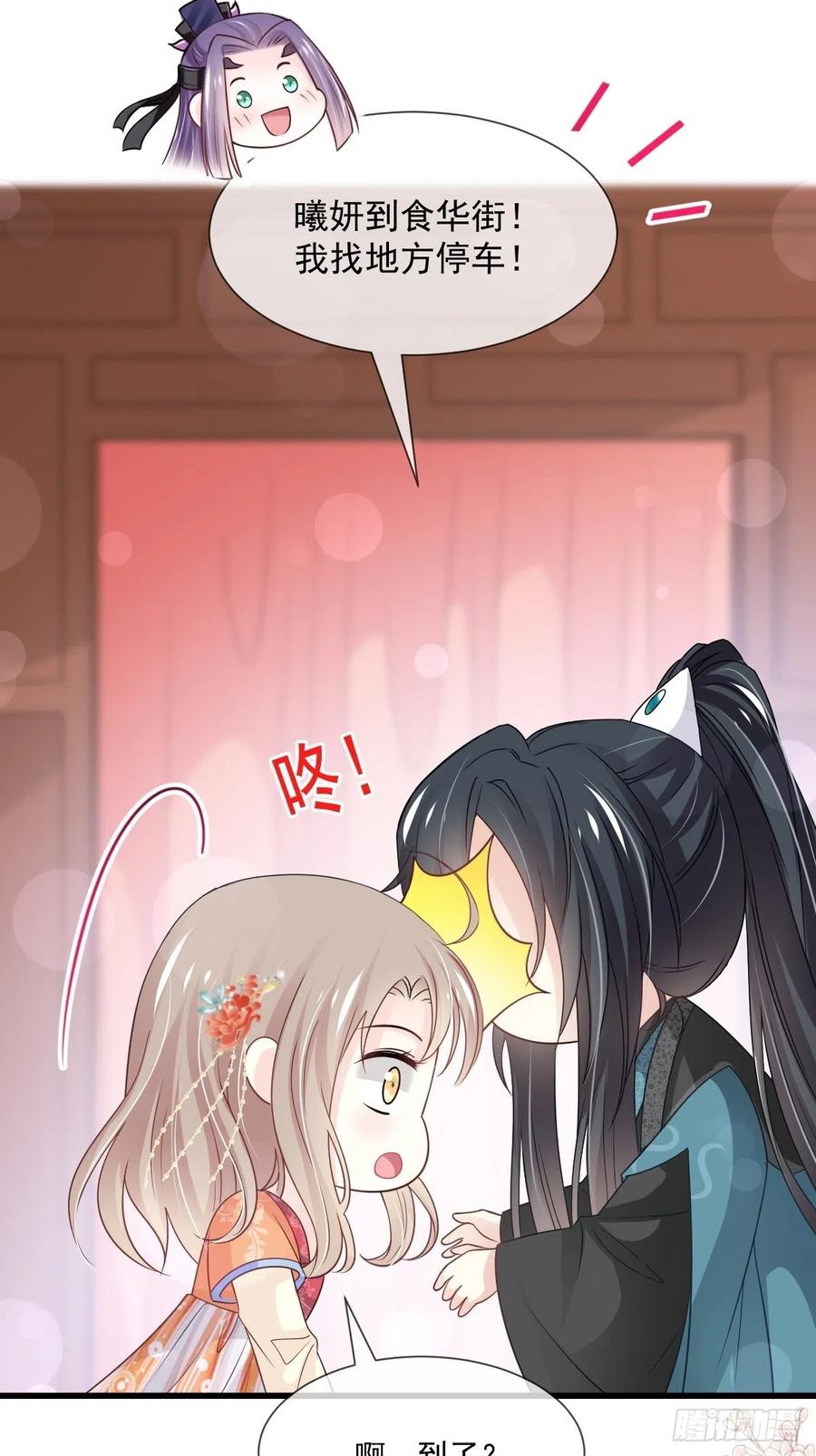 《天下第一宠》第208话 你可以吃我…… 第41页