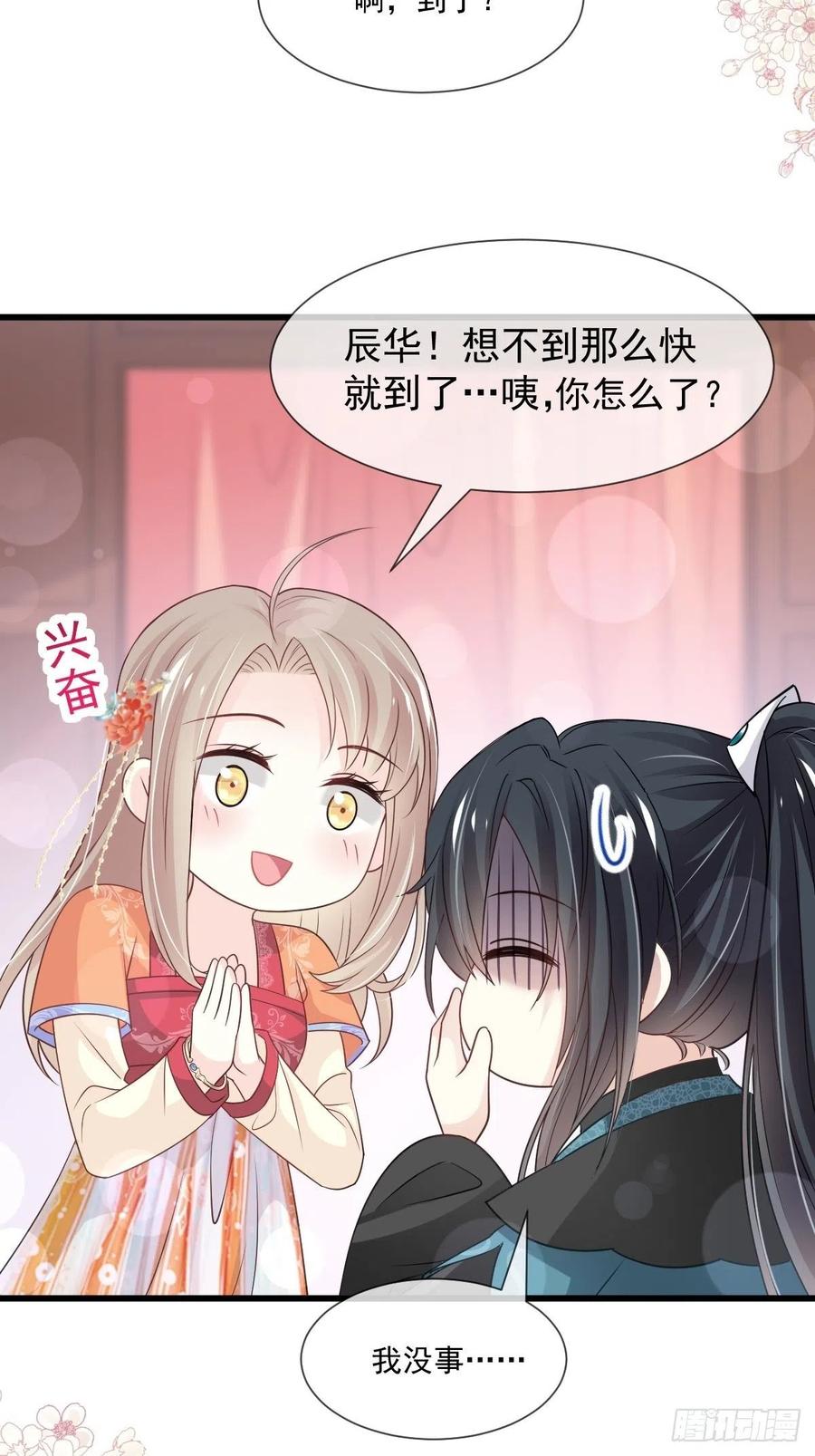 《天下第一宠》第208话 你可以吃我…… 第42页