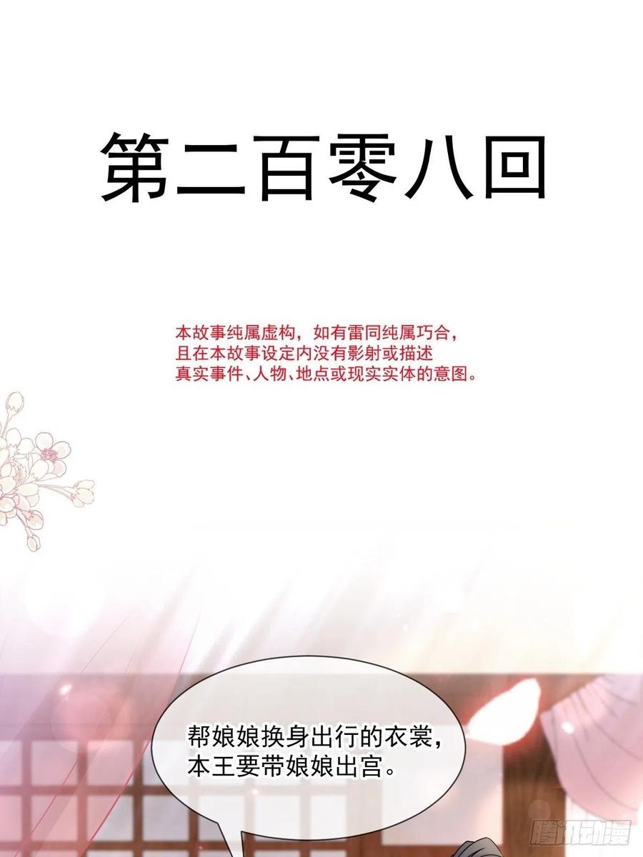 《天下第一宠》第208话 你可以吃我…… 第5页