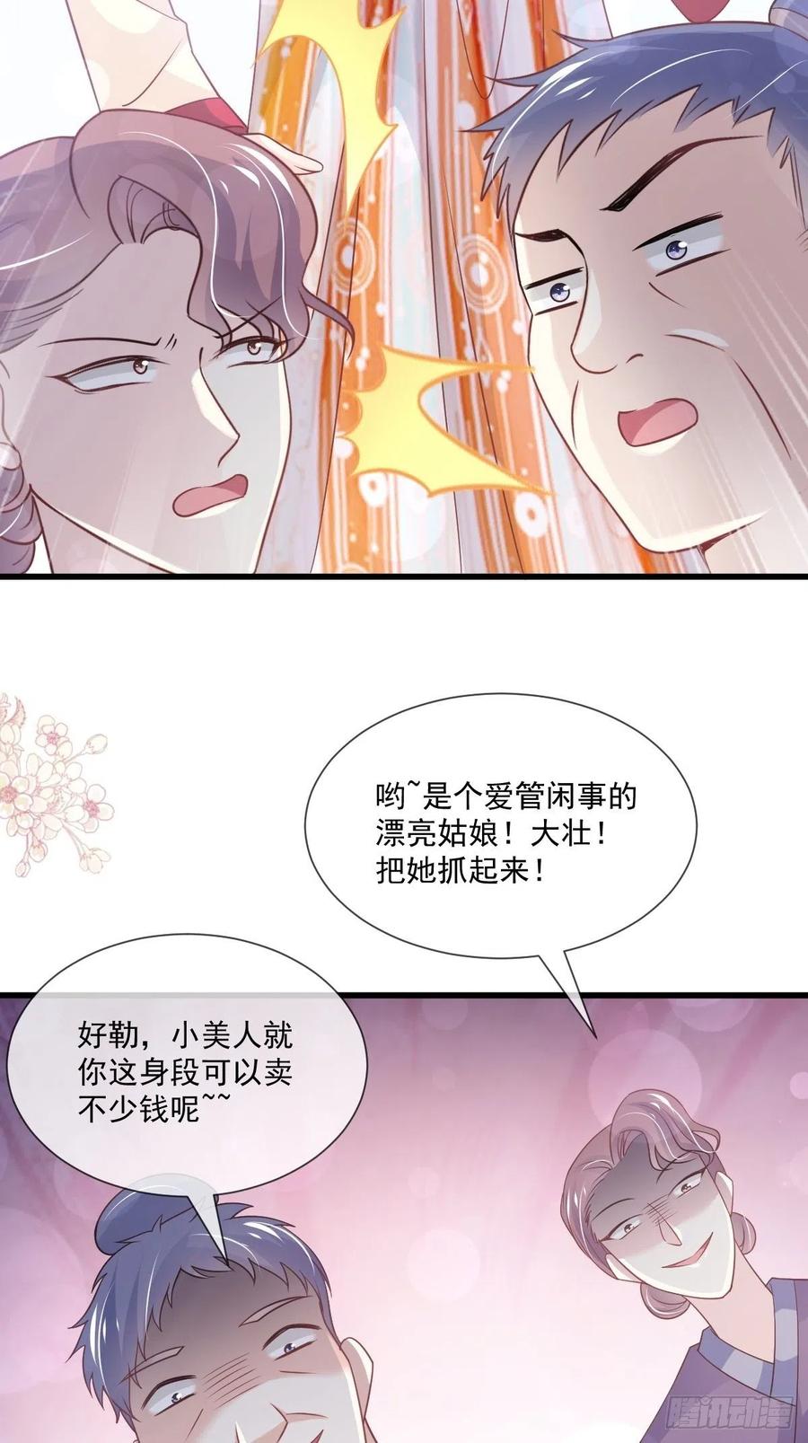 《天下第一宠》第209话 你来喂我 第35页