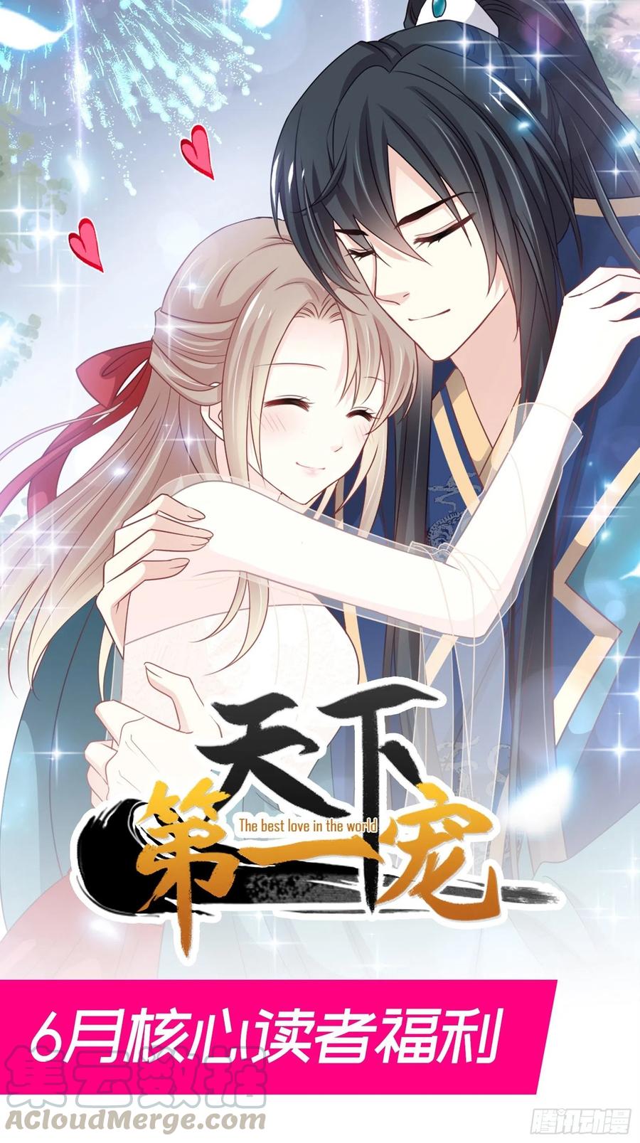 《天下第一宠》第209话 你来喂我 第49页