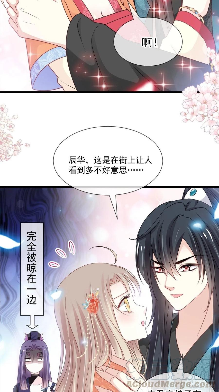 《天下第一宠》第209话 你来喂我 第22页