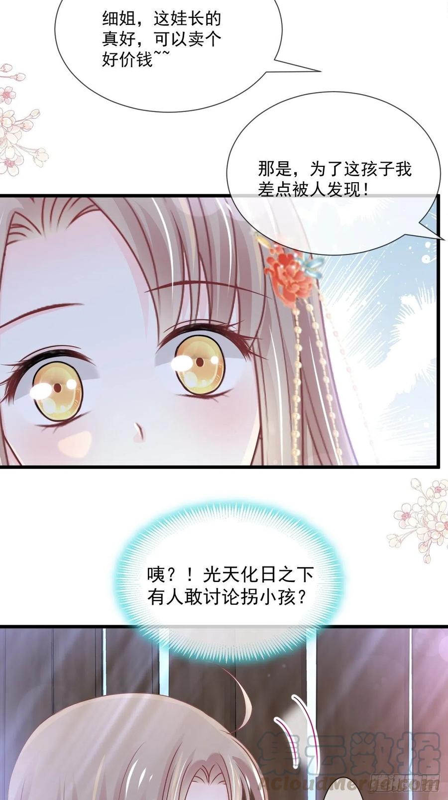 《天下第一宠》第209话 你来喂我 第28页