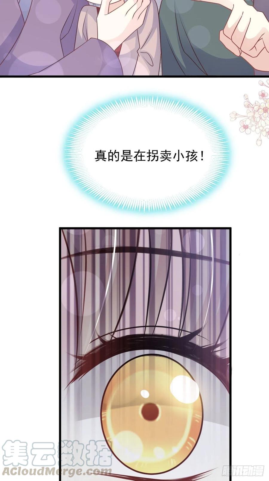《天下第一宠》第209话 你来喂我 第31页