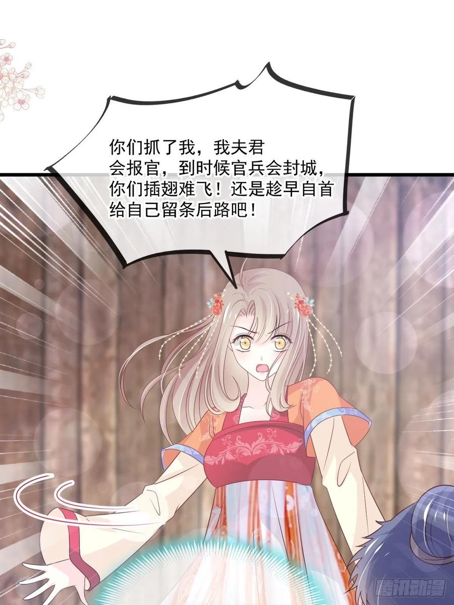 《天下第一宠》第209话 你来喂我 第38页