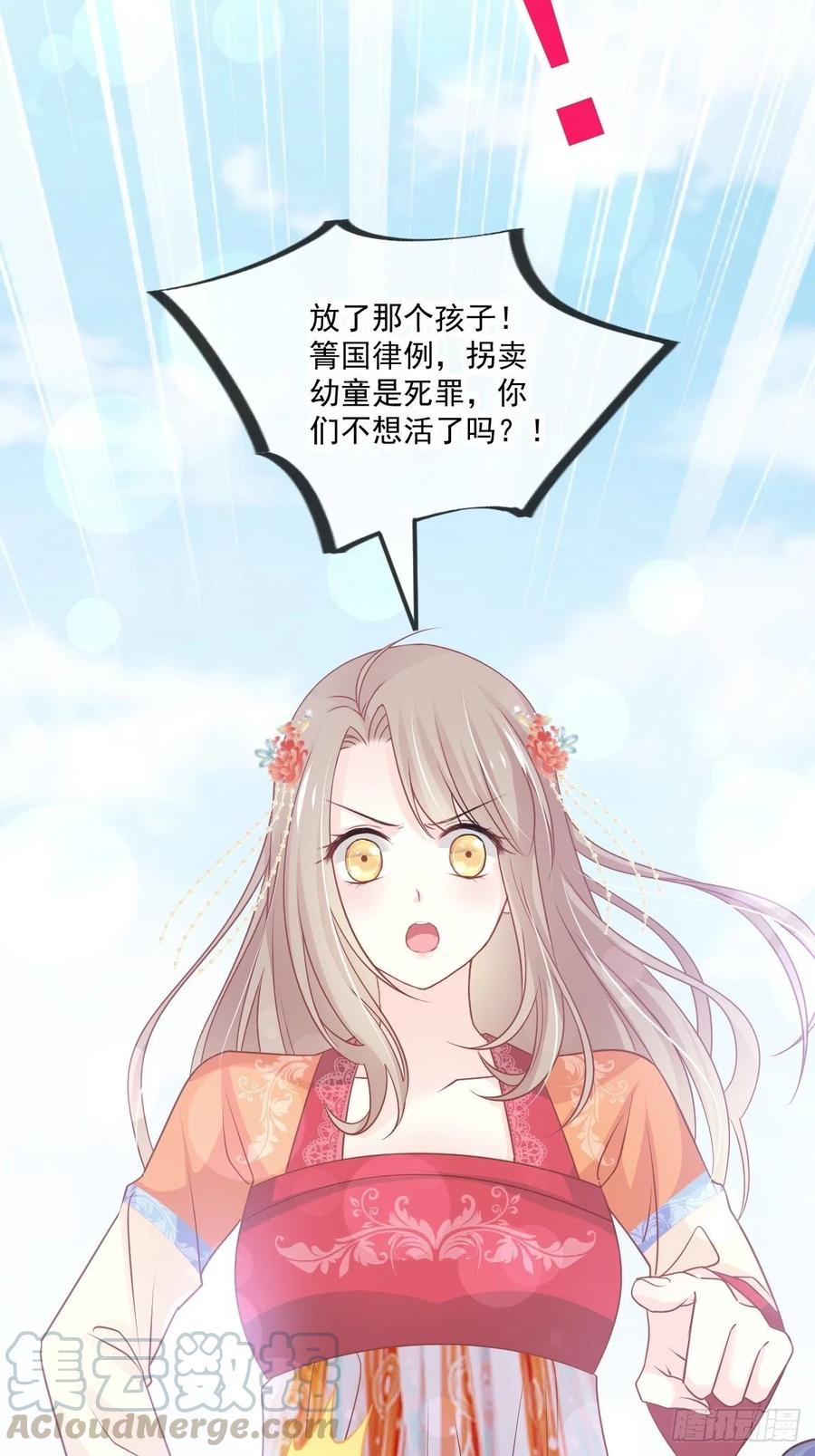 《天下第一宠》第209话 你来喂我 第34页