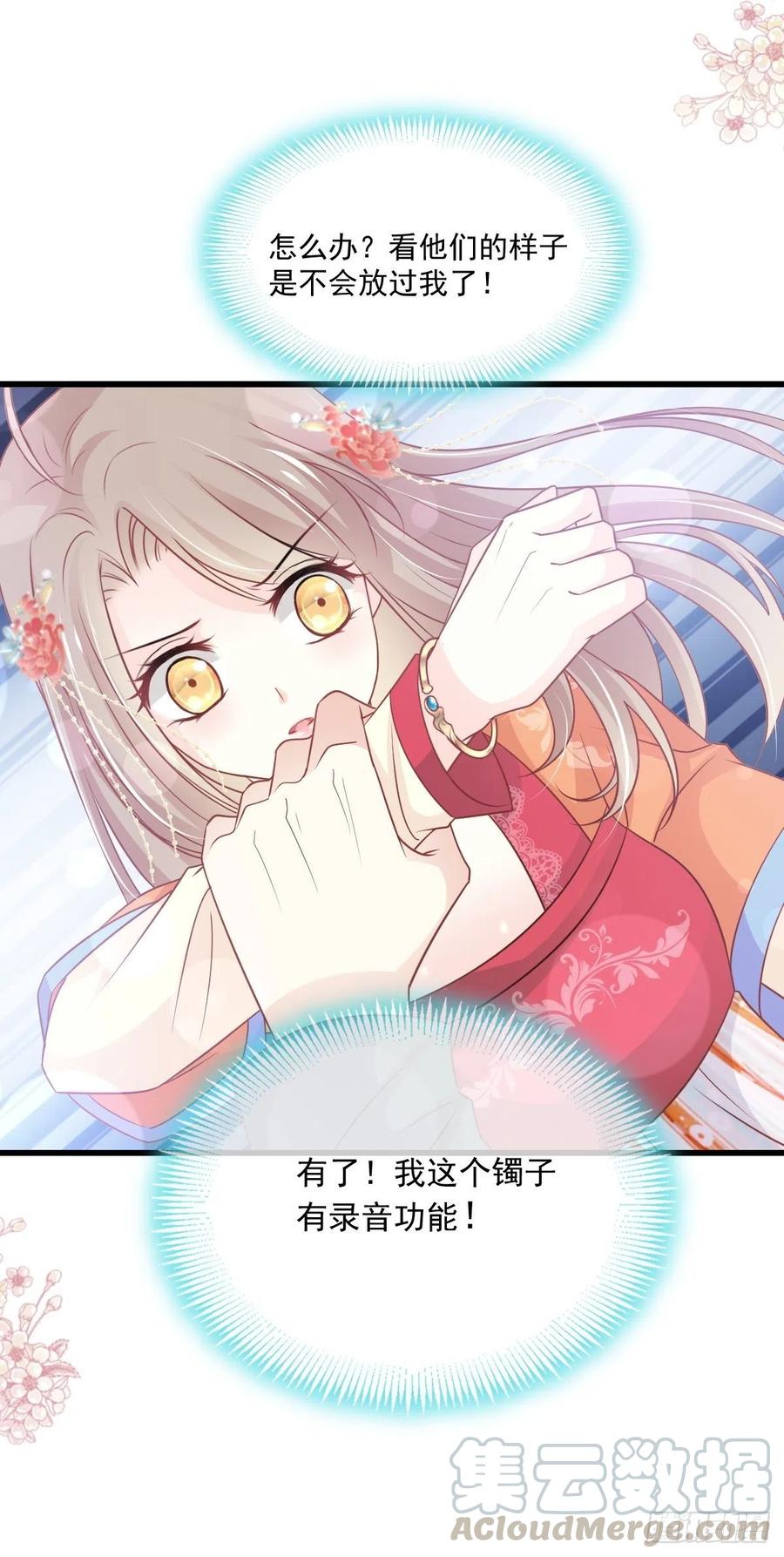 《天下第一宠》第209话 你来喂我 第37页