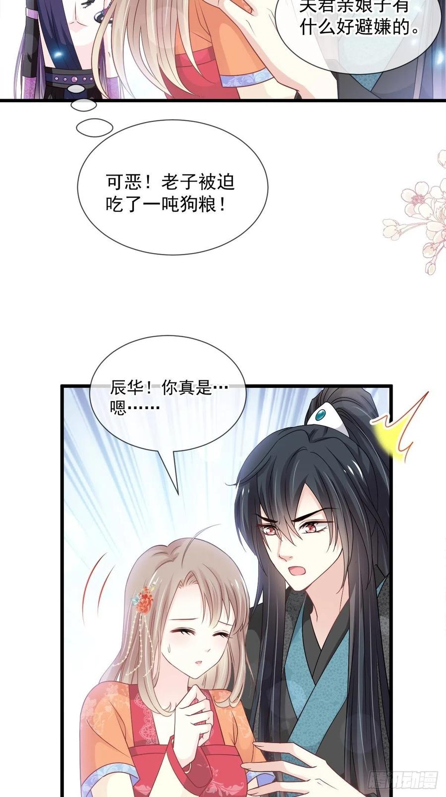 《天下第一宠》第209话 你来喂我 第23页