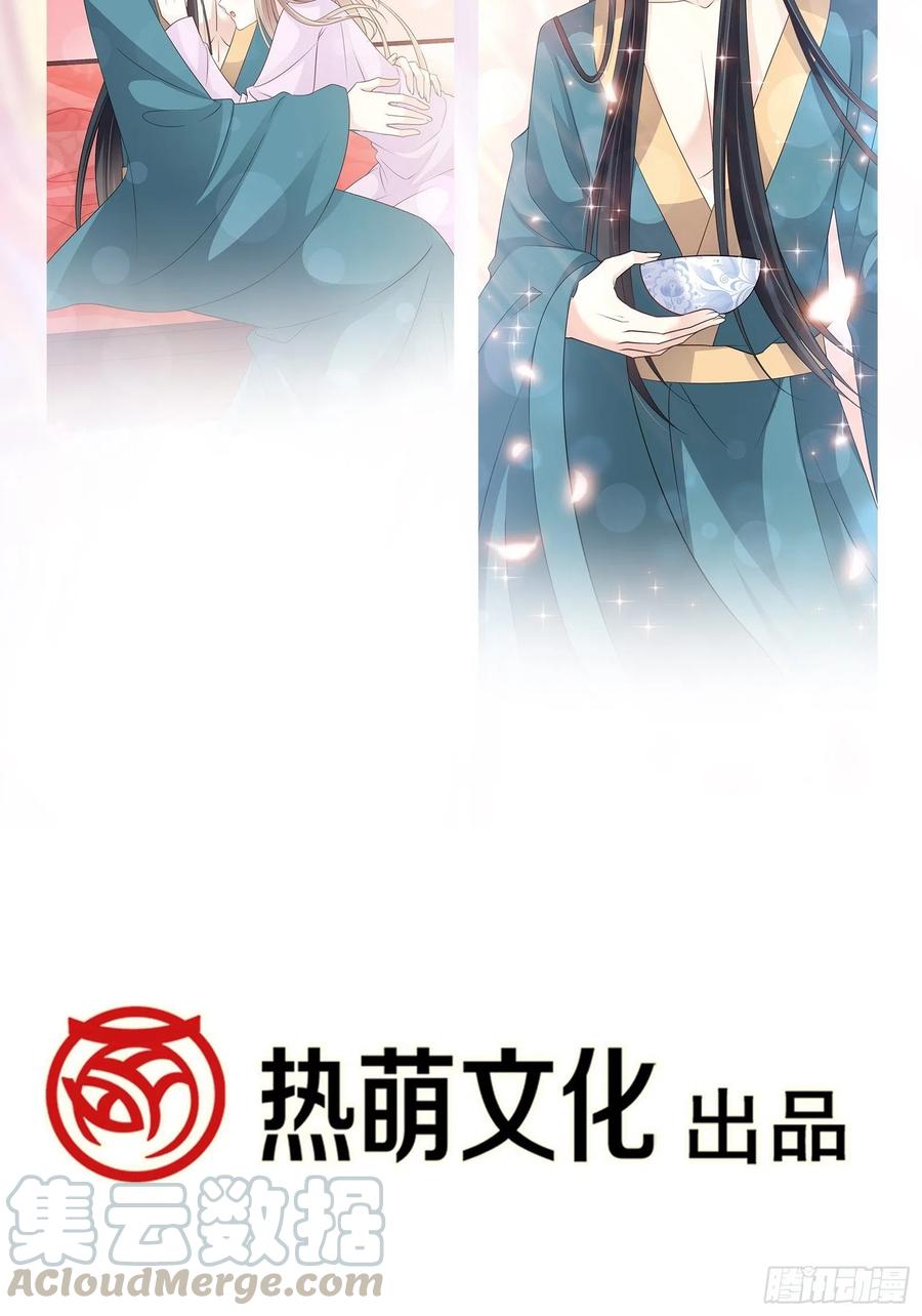 《天下第一宠》第209话 你来喂我 第52页