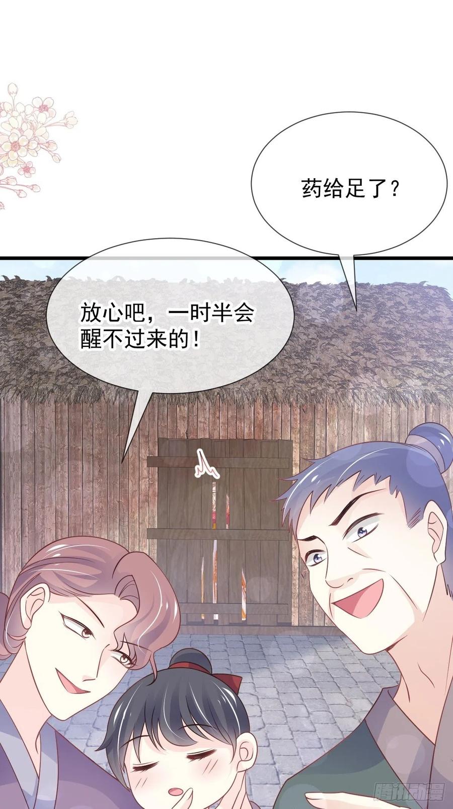 《天下第一宠》第209话 你来喂我 第30页