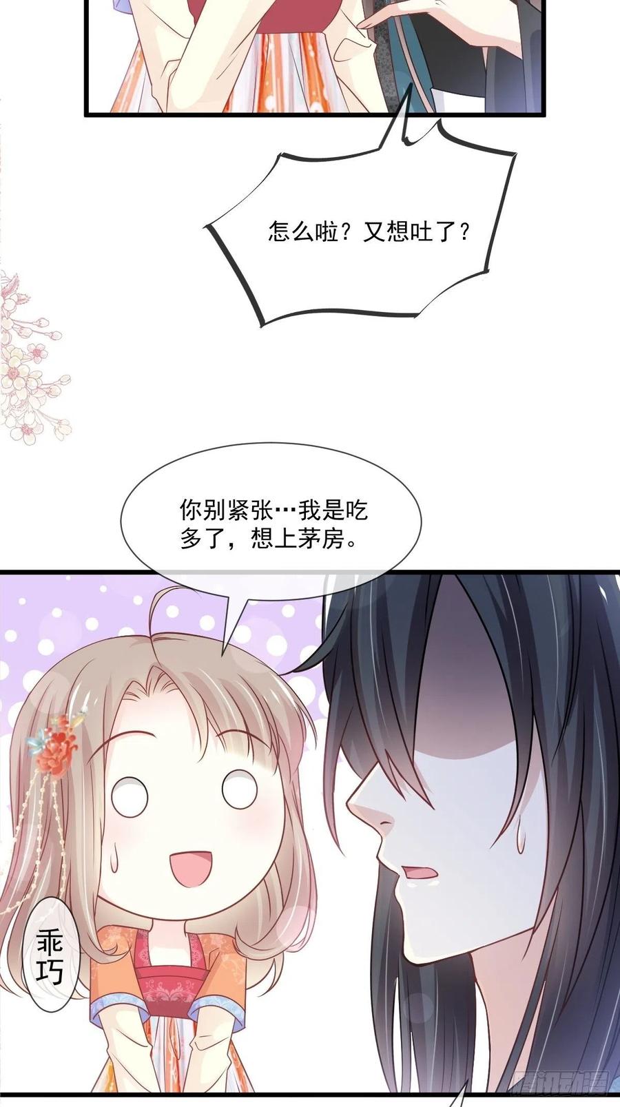 《天下第一宠》第209话 你来喂我 第24页
