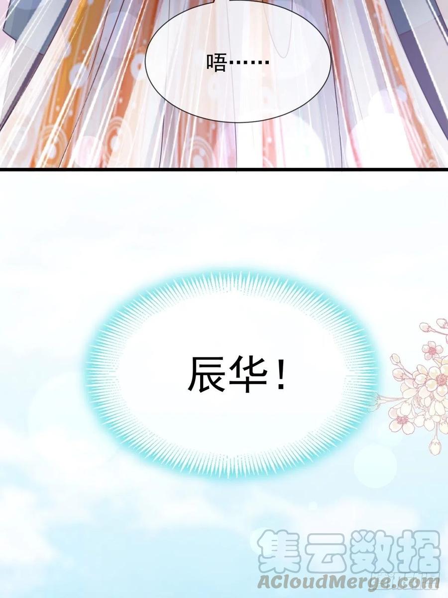《天下第一宠》第209话 你来喂我 第46页