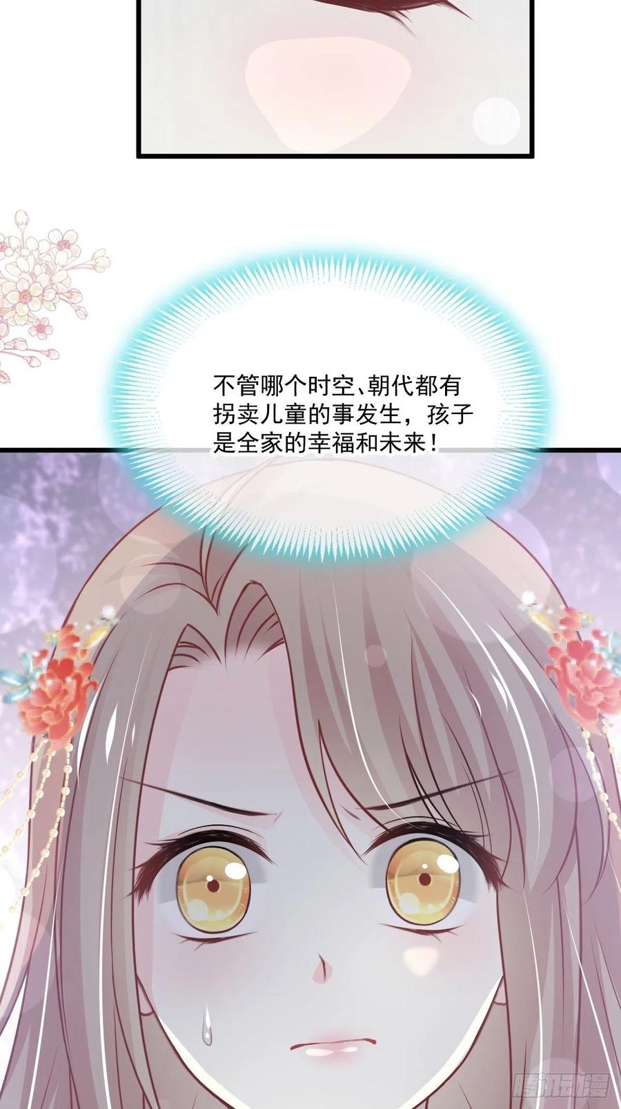《天下第一宠》第209话 你来喂我 第32页