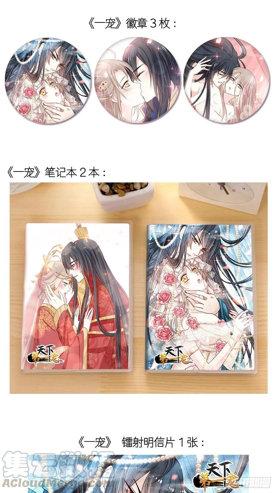 《天下第一宠》第209话 你来喂我 第55页