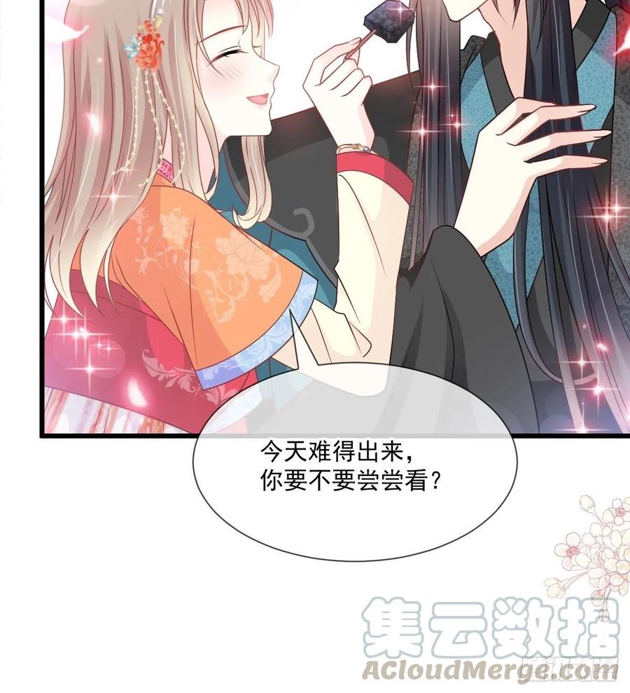 《天下第一宠》第209话 你来喂我 第13页