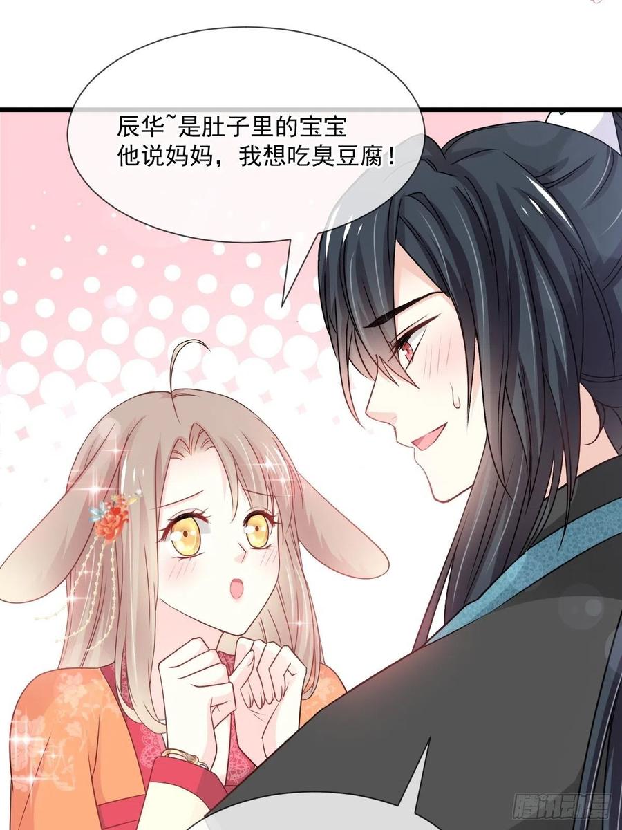 《天下第一宠》第209话 你来喂我 第8页