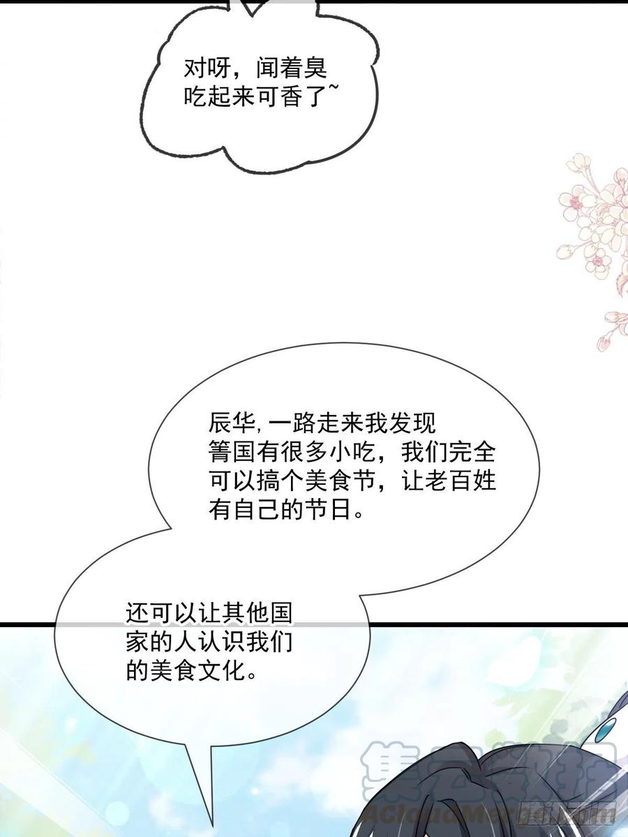 《天下第一宠》第209话 你来喂我 第19页