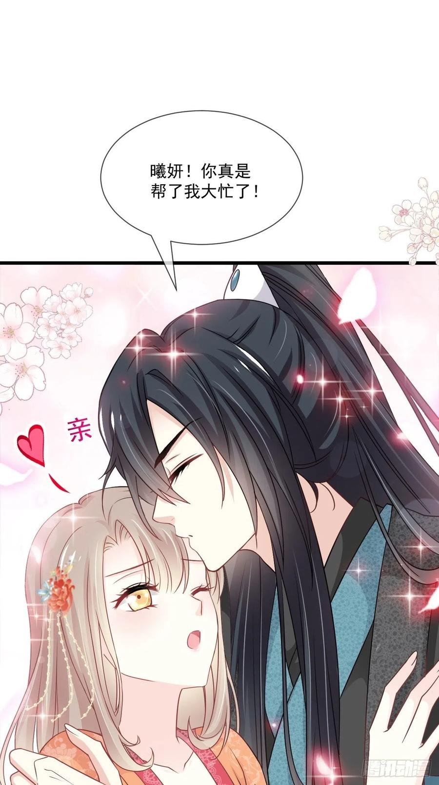 《天下第一宠》第209话 你来喂我 第21页