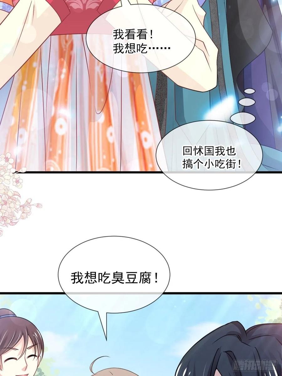 《天下第一宠》第209话 你来喂我 第6页