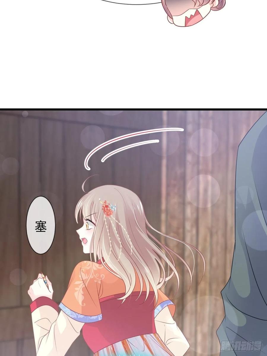 《天下第一宠》第209话 你来喂我 第42页