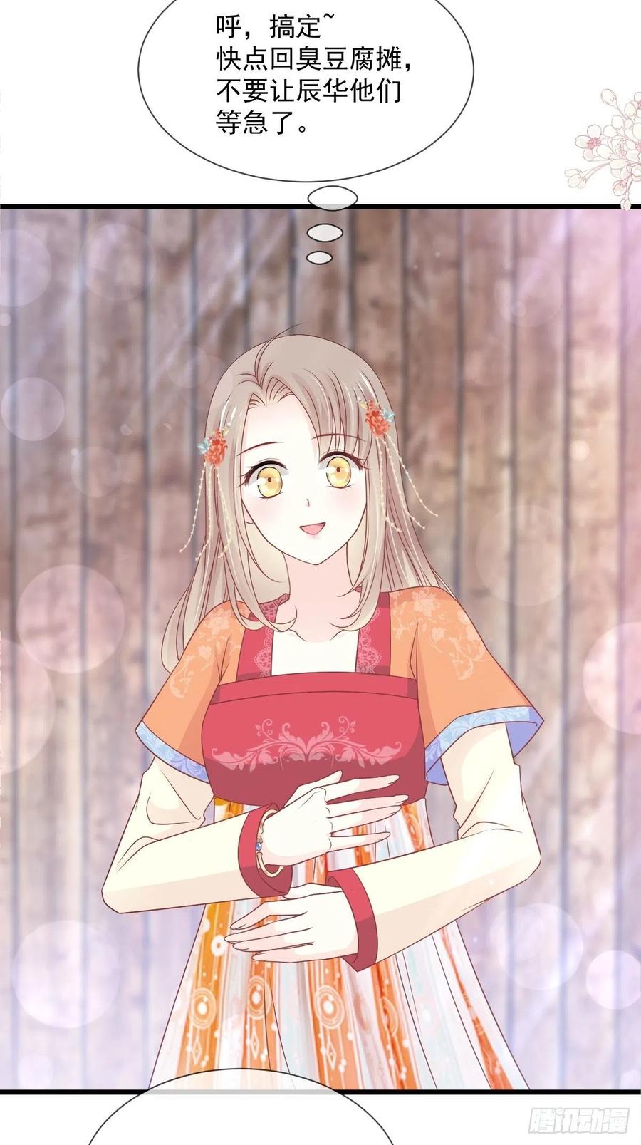 《天下第一宠》第209话 你来喂我 第27页
