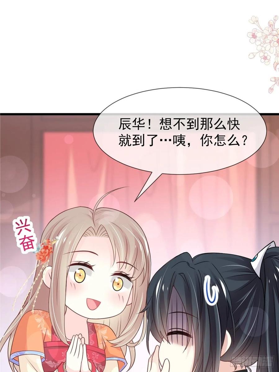 《天下第一宠》第209话 你来喂我 第2页