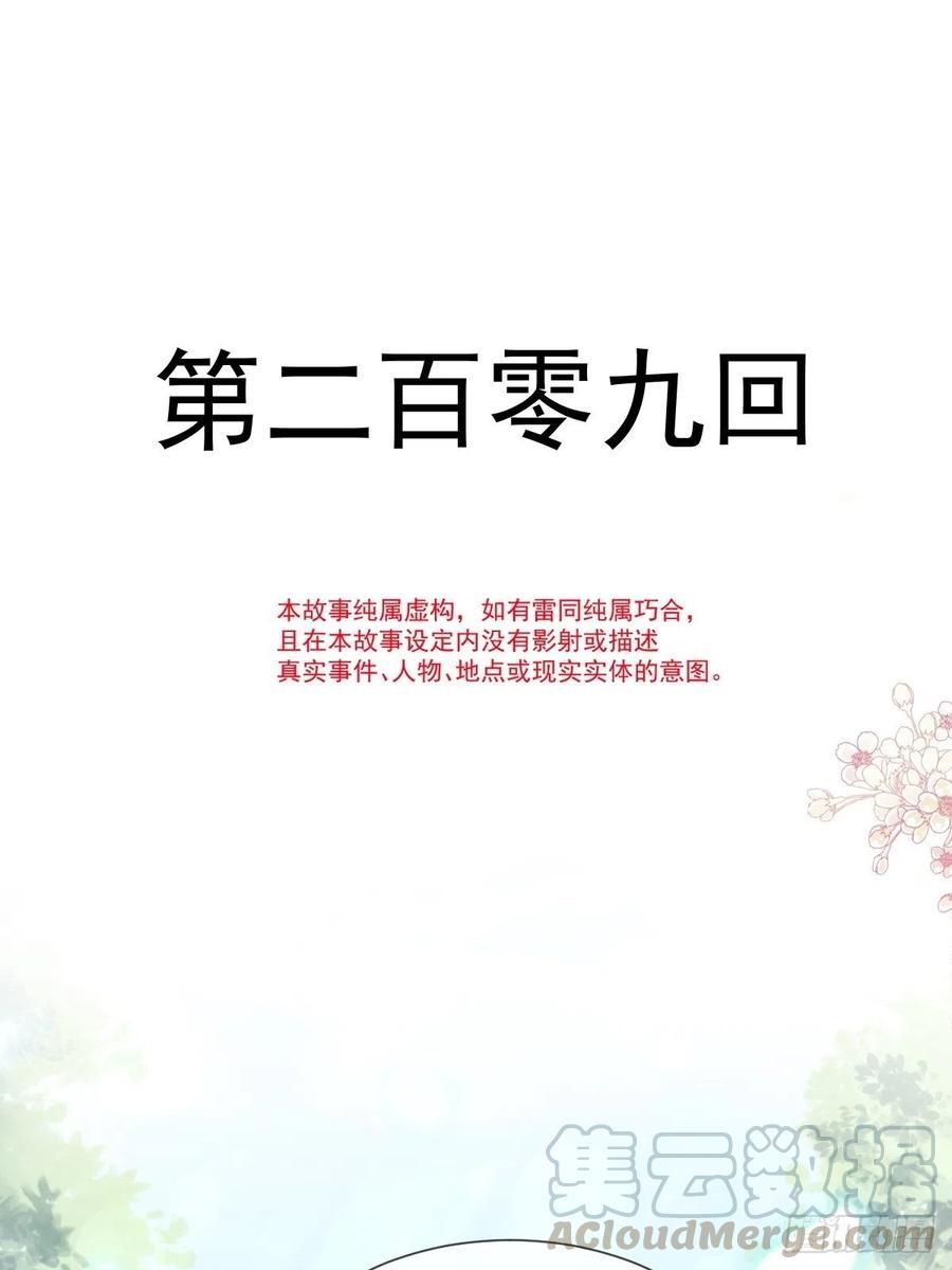 《天下第一宠》第209话 你来喂我 第4页