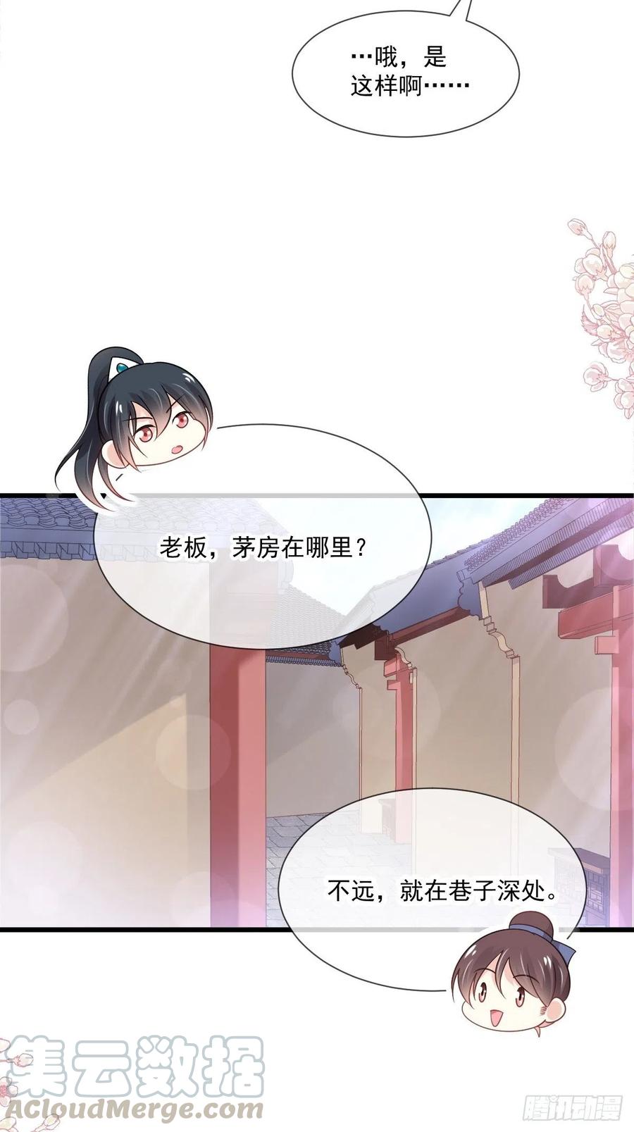 《天下第一宠》第209话 你来喂我 第25页