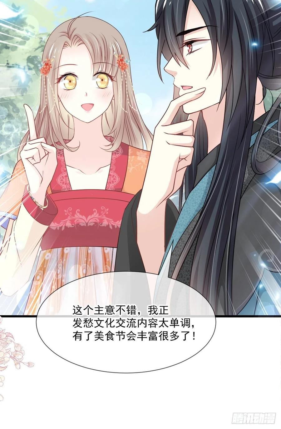 《天下第一宠》第209话 你来喂我 第20页