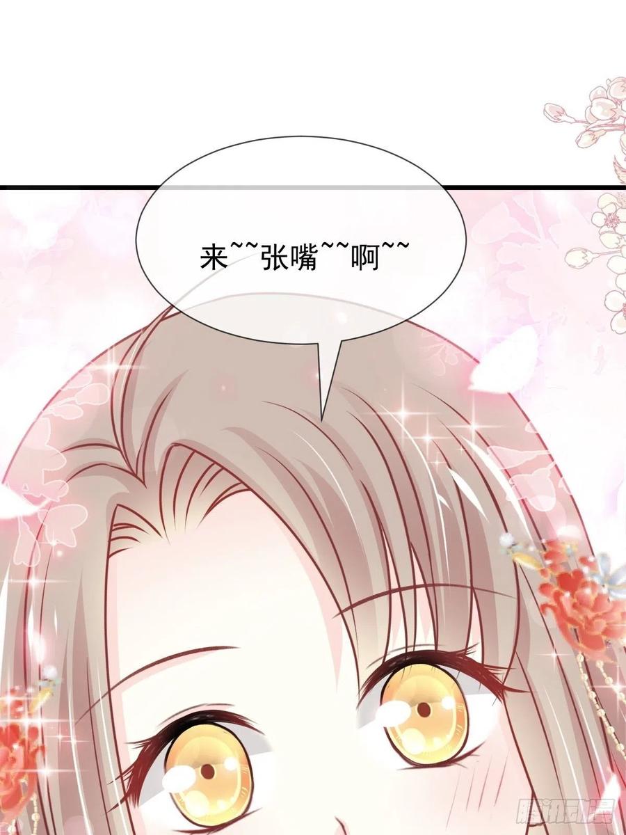 《天下第一宠》第209话 你来喂我 第14页