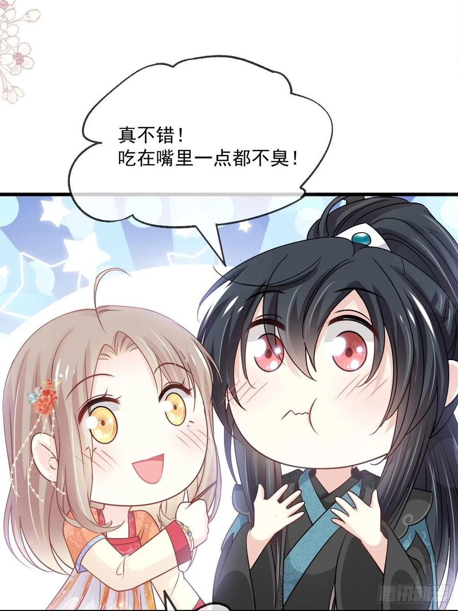 《天下第一宠》第209话 你来喂我 第18页