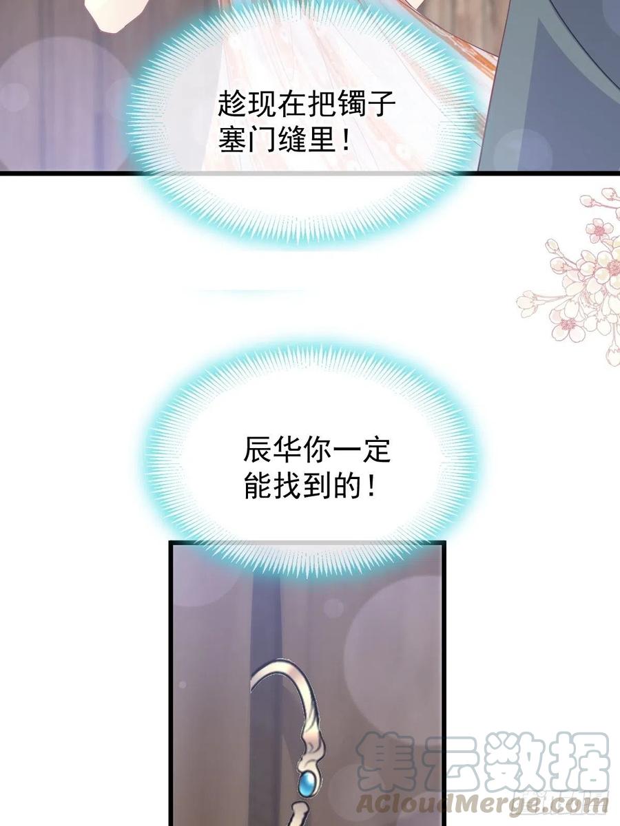 《天下第一宠》第209话 你来喂我 第43页