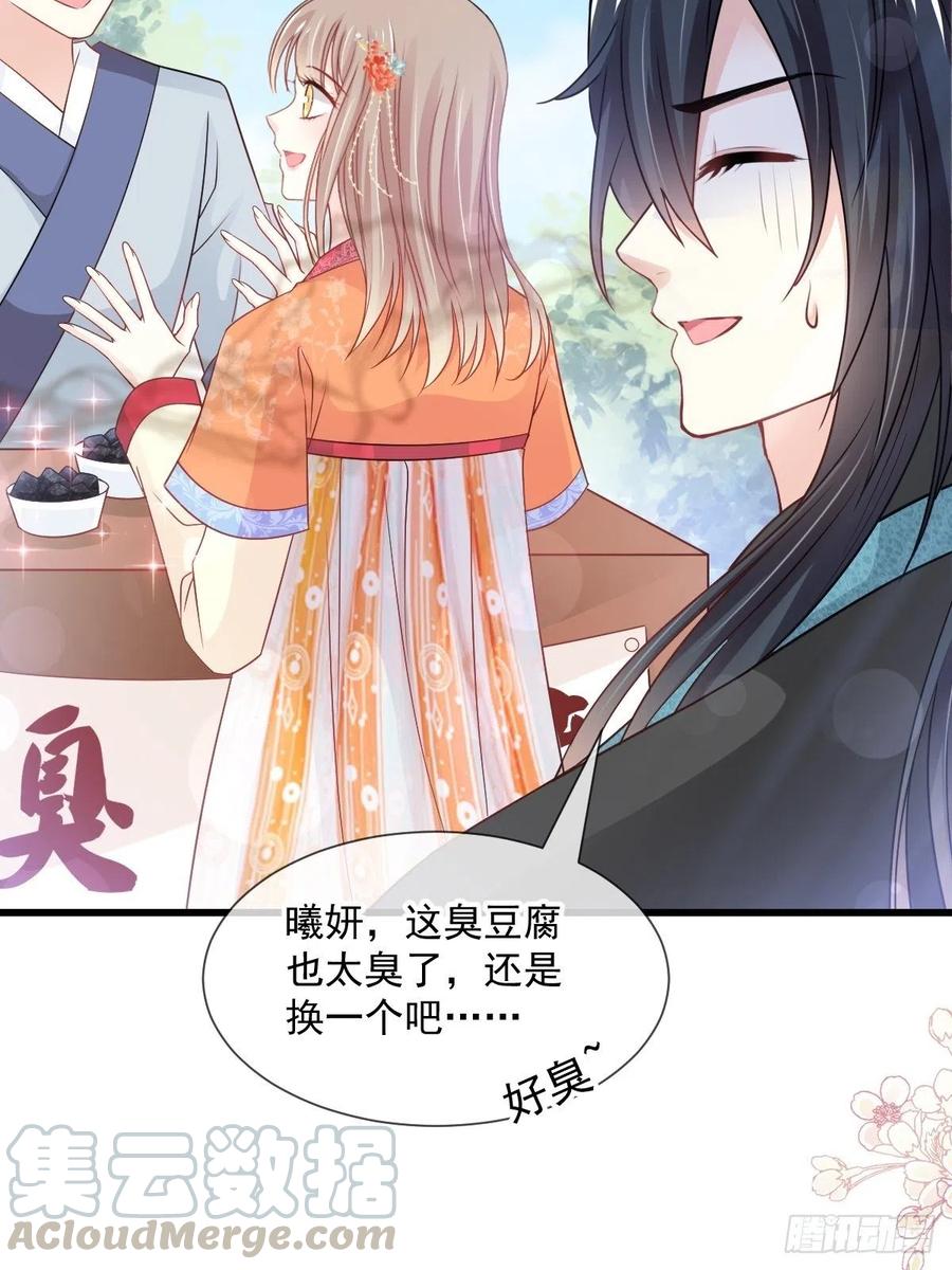 《天下第一宠》第209话 你来喂我 第7页