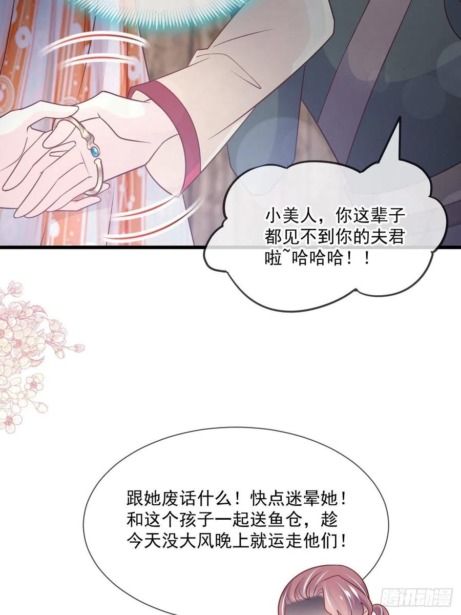 《天下第一宠》第209话 你来喂我 第41页