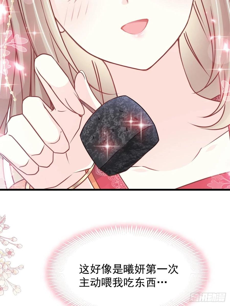 《天下第一宠》第209话 你来喂我 第15页