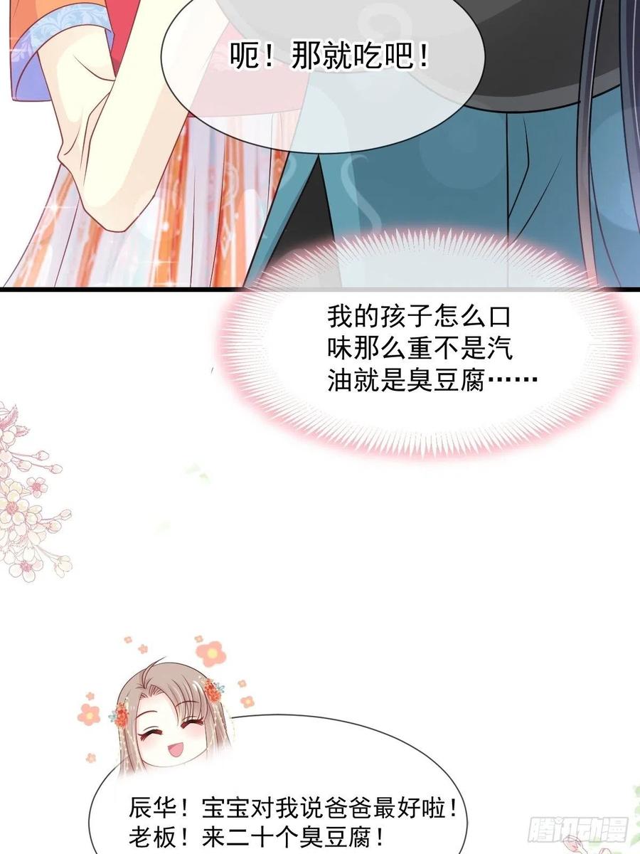 《天下第一宠》第209话 你来喂我 第9页