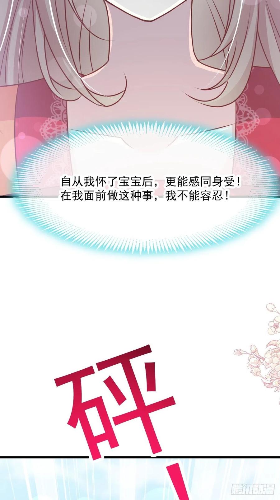 《天下第一宠》第209话 你来喂我 第33页